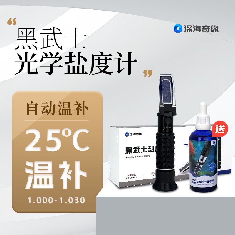 深海奇缘光学盐度计自动温补