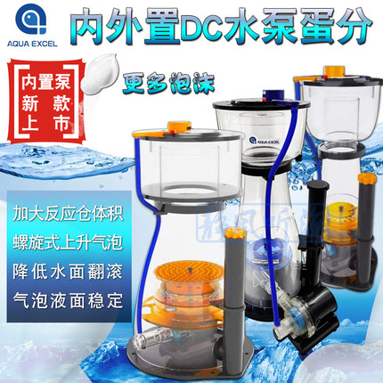 AE DF外置泵蛋分新款防爆冲 海水鱼缸蛋白质分离器内置外置DC水泵
