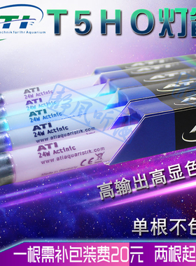 德国ATI T5海水灯管鱼缸T5灯管防水基士文蓝白斐济紫荧光紫水族专