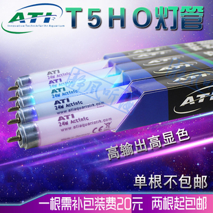 T5海水灯管鱼缸T5灯管防水基士文蓝白斐济紫荧光紫水族专 德国ATI