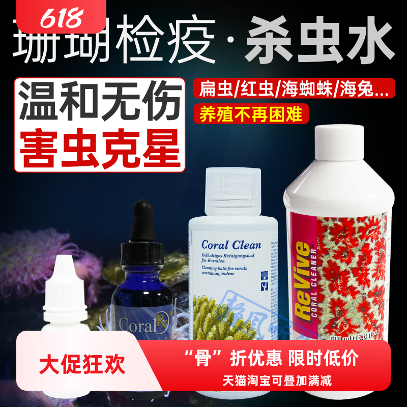 美国两只小鱼杀虫水TM鱼缸检疫水杀菌杀扁虫红虫海蜘蛛海兔sps 宠物/宠物食品及用品 其他益生菌 原图主图