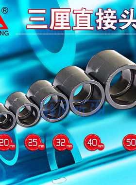 三厘 直接 两通 水族鱼缸上下水管件配件upvc给水灰色透明直接头