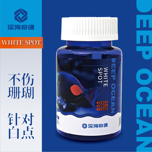 深海奇缘WHITE SPOT白点粉海水观赏鱼大白点白点净海缸珊瑚缸可用