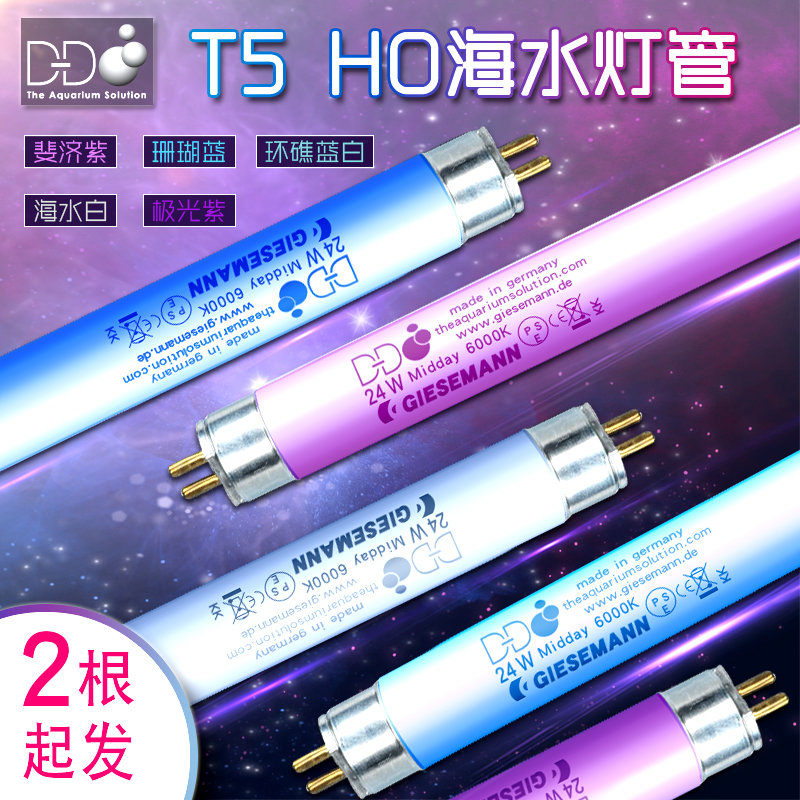 德国基士文t5灯管海缸珊瑚灯水族