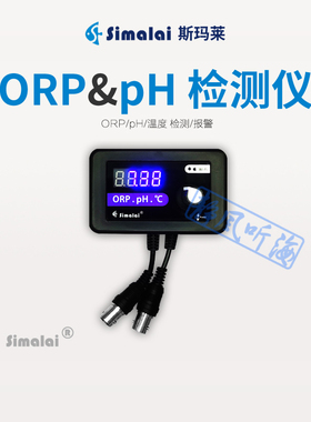 斯玛莱 水质检测仪ORP PH 温度监测WiFi手机控制带报警功能海缸