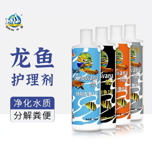 仟湖傲深龙鱼硝化细菌净水剂