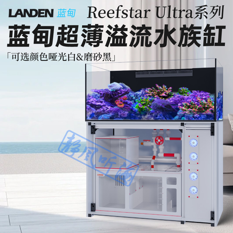 蓝甸新款 Reefstar Ultra超薄溢流缸底滤背部高配底滤海缸珊瑚缸