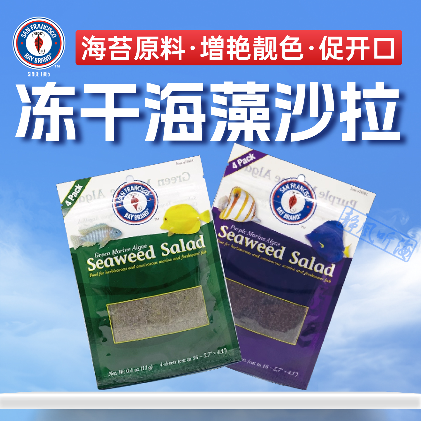 美国冻干海藻沙拉海苔饲料