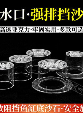 静风听海鱼缸排水挡沙罩