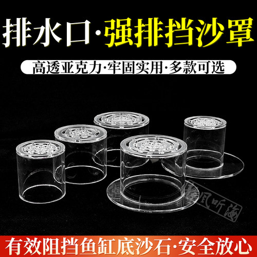 静风听海鱼缸排水挡沙罩