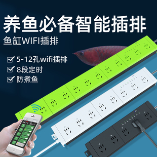 沃尔达PB智能控制插排wifi手机远程开关定时水族鱼缸专用插板插座