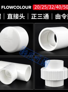 溢彩 管帽直接头正三通由令接头鱼缸UPVC 接管堵头活接油任工业级