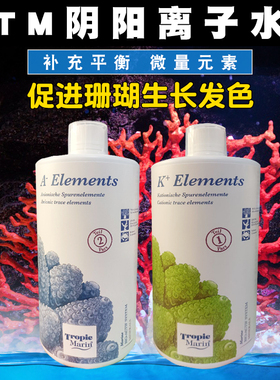 德国TM阴阳离子水 海缸营养水微量元素扬色生长滴定液水族鱼缸用