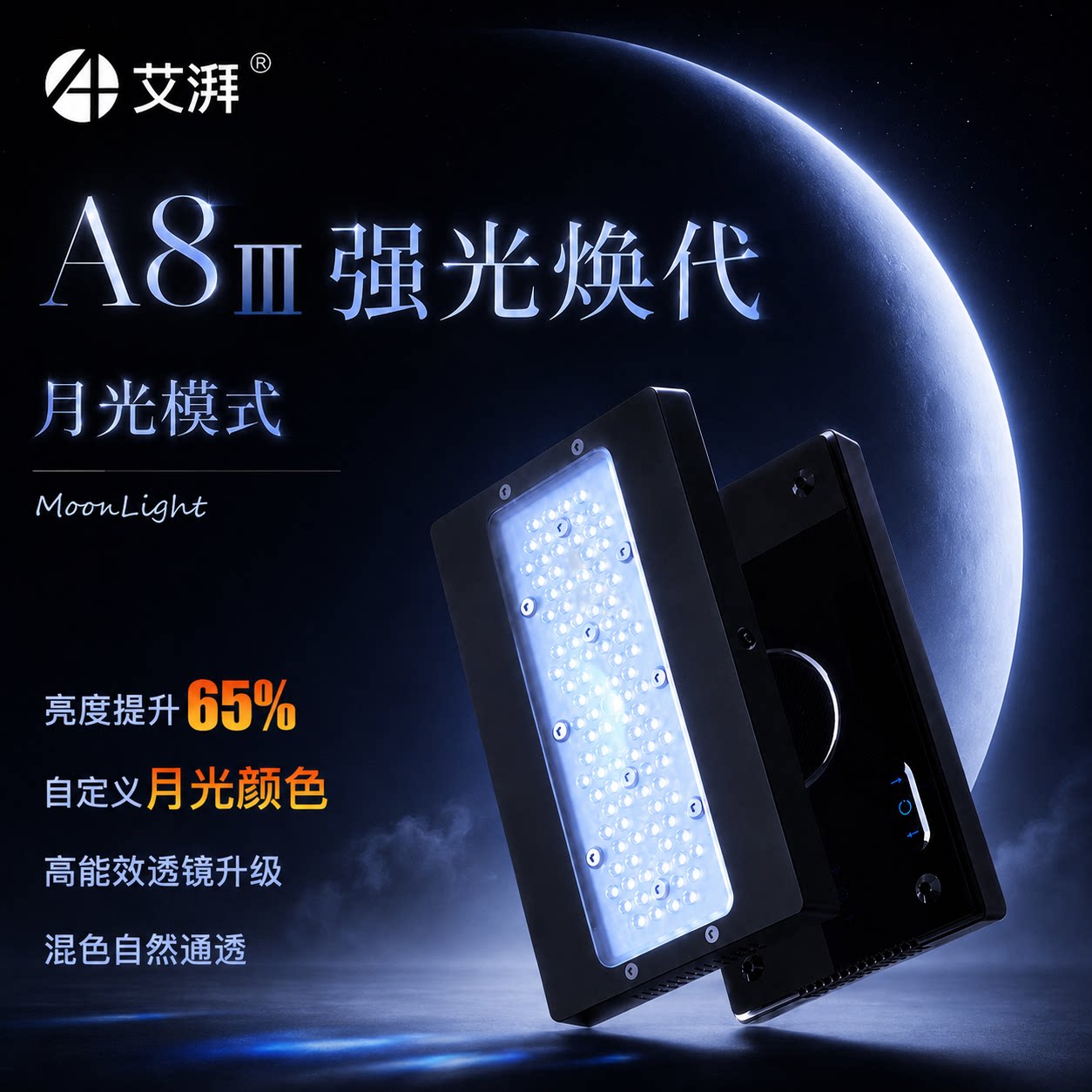 艾湃珊瑚灯A8WiFi海水藻缸图片