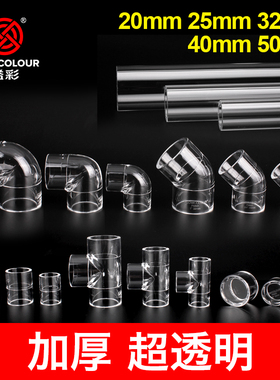 透明亚克力弯头接头pvc管三通45度90度鱼缸管件三角底吹水族管子