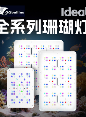 GQ bullins 超薄LED珊瑚灯全铝超频多通道控制海水鱼珊瑚灯全光谱