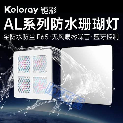 零噪音钜彩珊瑚灯海水灯