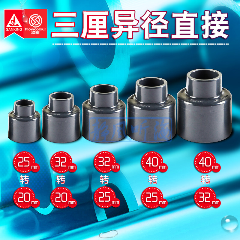 三厘变径直接两通UPVC水族箱鱼缸给水管件配件异径直接大小变径头,宠物/宠物食品及用品,其它水族用具设备,淘宝优惠券,粉丝福利购,淘宝优惠卷