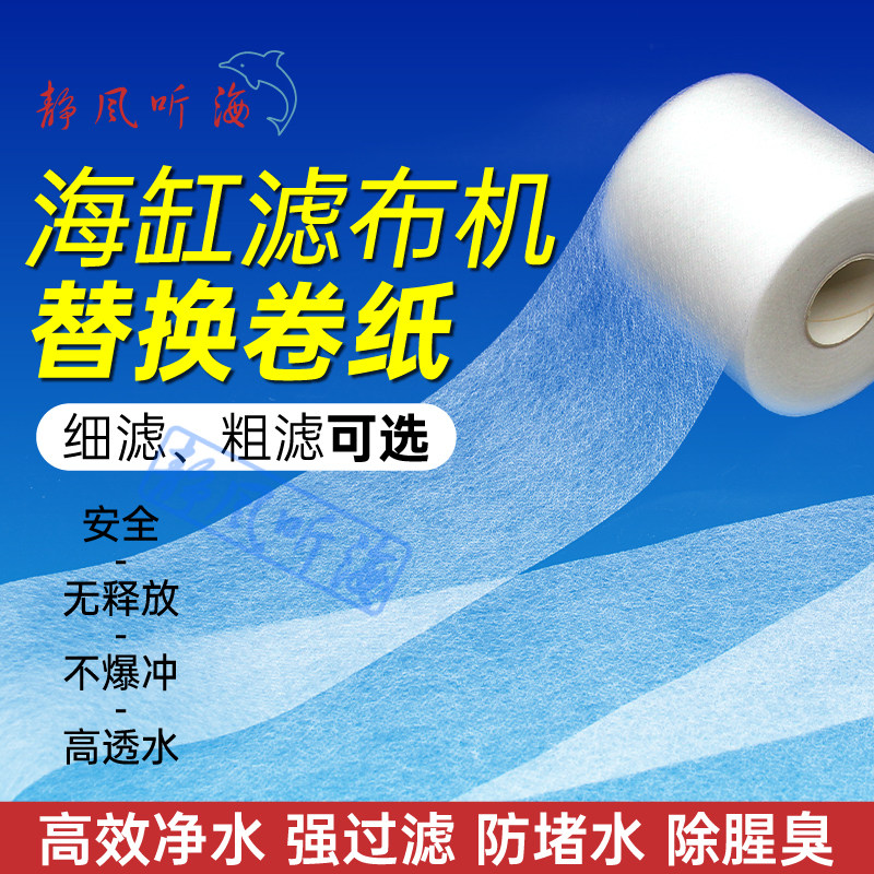 海缸滤布卷纸滤纸卷纸机滤布机替换卷纸不释放不爆冲净化水质鱼缸,宠物/宠物食品及用品,过滤材料,淘宝优惠券,粉丝福利购,淘宝优惠卷