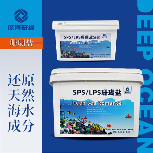 微量元素珊瑚盐深海奇缘