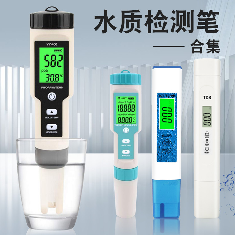 七合一测试笔高精度多功能鱼缸水质检测笔PH盐度TDS温度ORP盐度计