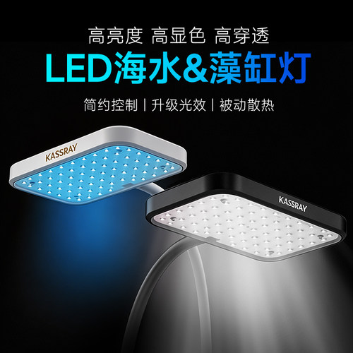KASSRAYT30LED珊瑚藻缸灯