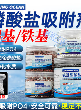 铝基磷酸盐吸附剂 吸磷珠海水珊瑚缸 去除PO4铝基吸磷珠净化水质