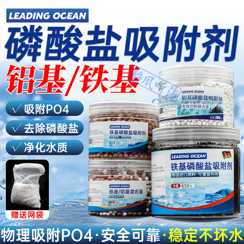 铝基磷酸盐吸附剂 吸磷珠海水珊瑚缸 去除PO4铝基吸磷珠净化水质