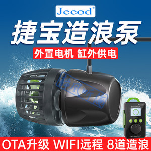 Jebao捷宝dmp鱼缸造浪泵缸外供电海缸智能冲浪泵底吹环流变频蓝牙