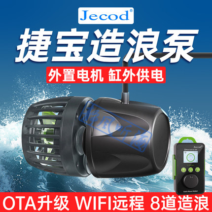 Jebao捷宝dmp鱼缸造浪泵缸外供电海缸智能冲浪泵底吹环流变频蓝牙