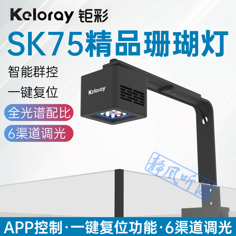 矩彩AN30S15S海缸灯珊瑚灯