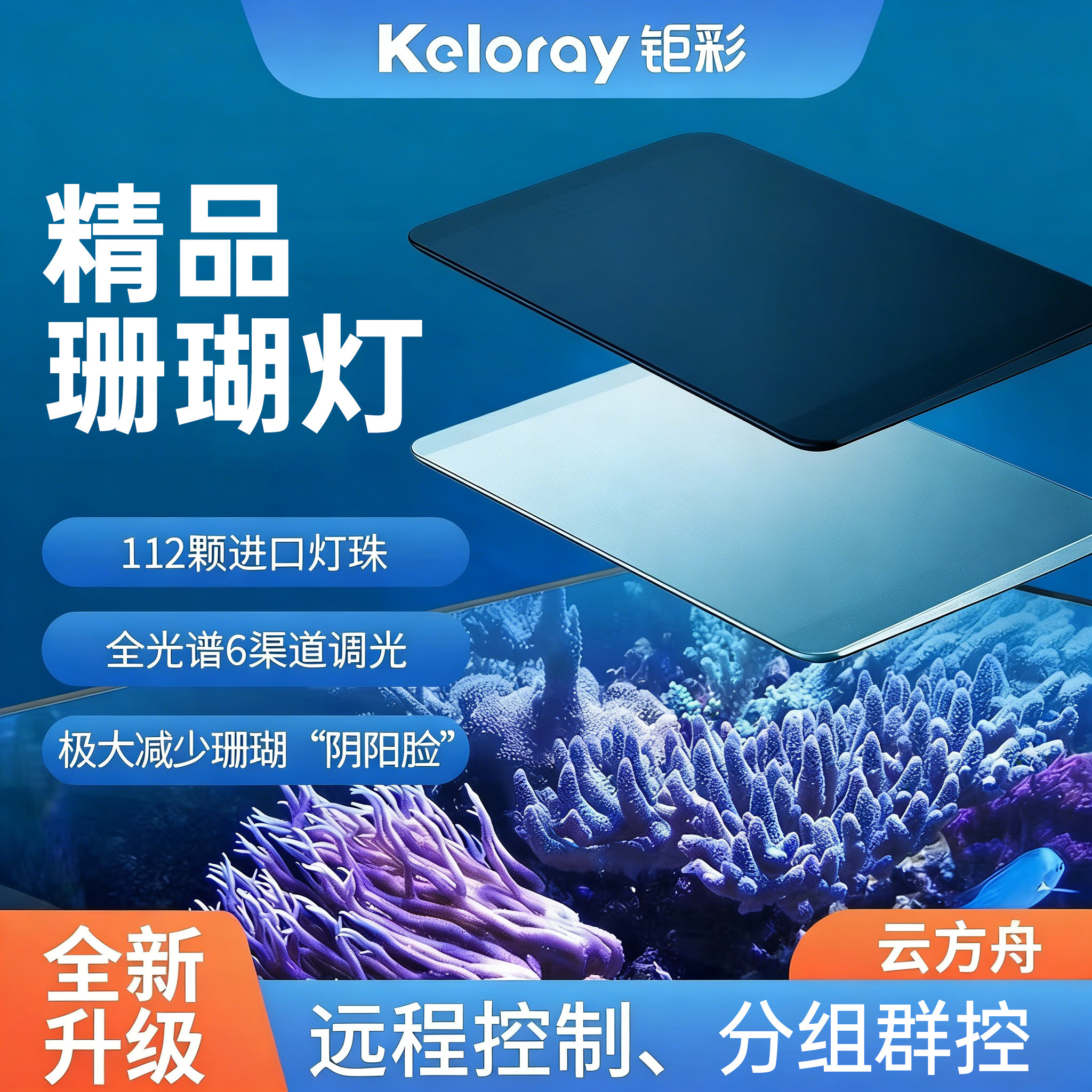 钜彩云方舟iSEA50珊瑚灯kelo海水灯轻薄机身全光谱智控60缸适用