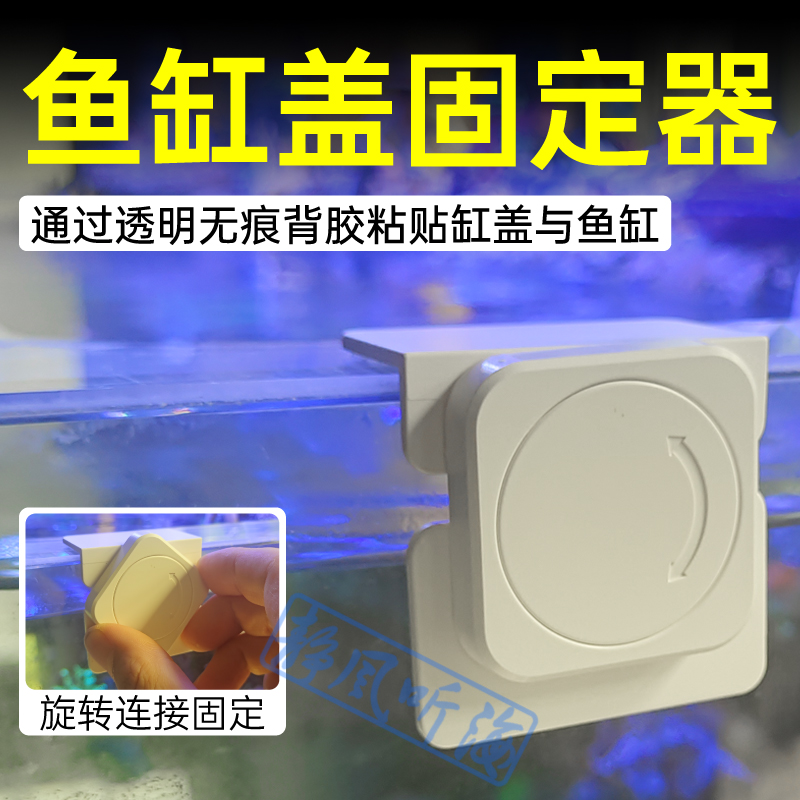 鱼缸盖板盖子固定器防跳网托架