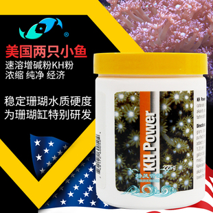 美国两只小鱼增碱粉KH粉Ca钙粉Mg镁粉鱼缸水质调节剂海水缸添加