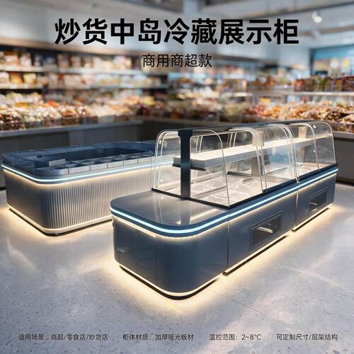 商用冷藏玻璃中岛展示柜可定制