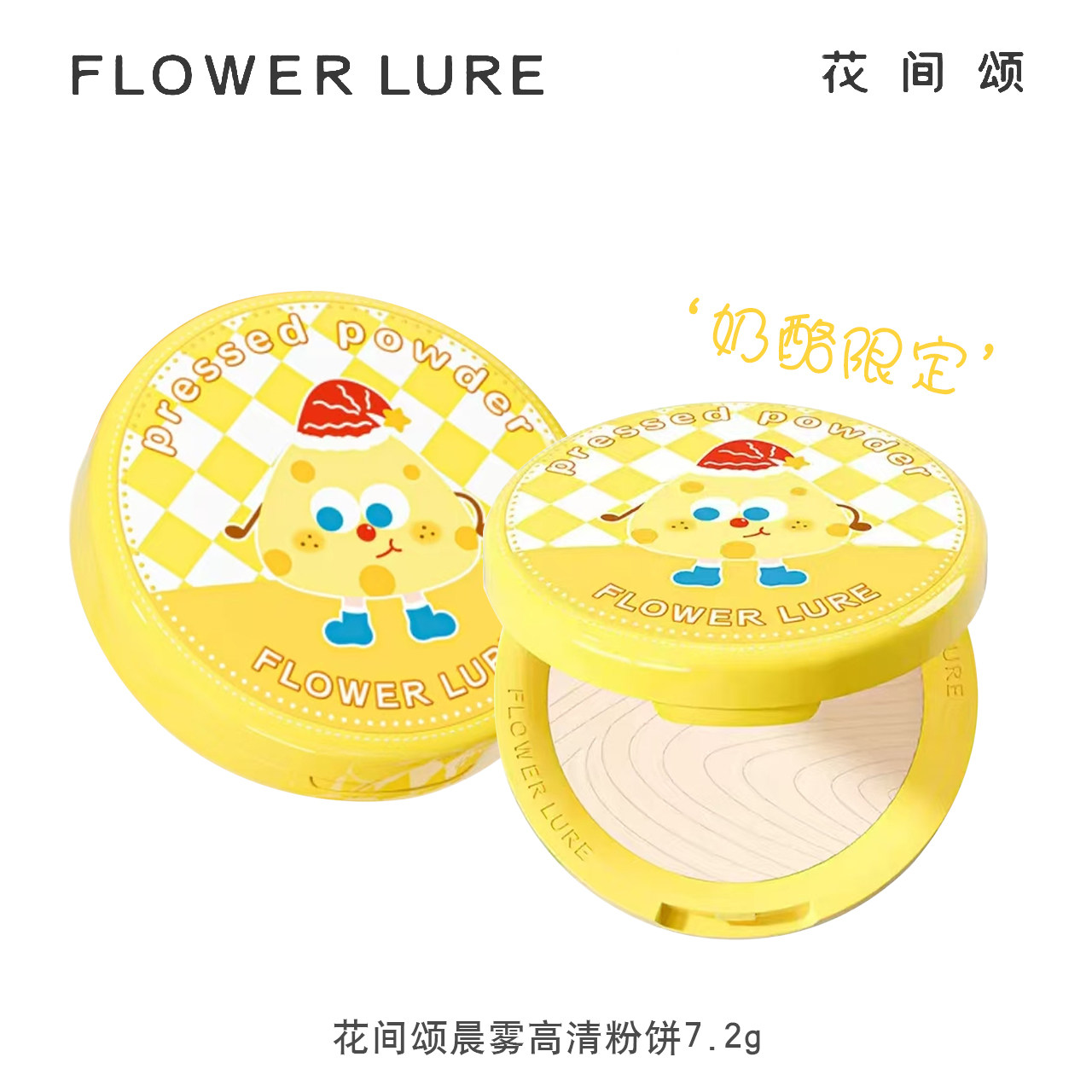 【奶酪限定】花间颂晨雾高清粉饼7.2g定妆补妆柔焦控油不脱妆正品