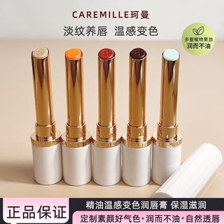 珂曼精油变色唇膏女保湿滋润去死皮淡化唇纹乌梅子酱温变口红5.0