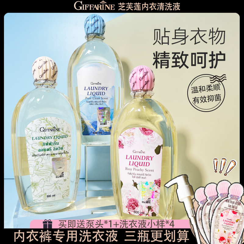 芝芙莲内衣洗衣液裤清洗剂专用洗衣液抑菌抗菌持久留香泰国进口