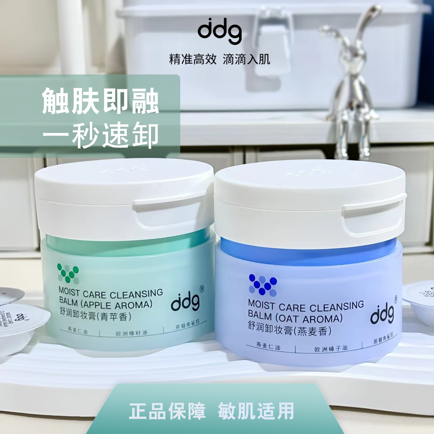 ddg燕麦青苹荔枝卸妆膏温和清洁眼部易乳化敏肌卸妆油水女