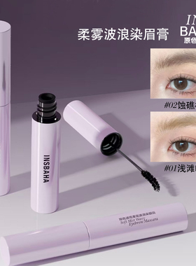 原色波塔柔雾染眉膏野生持久定型