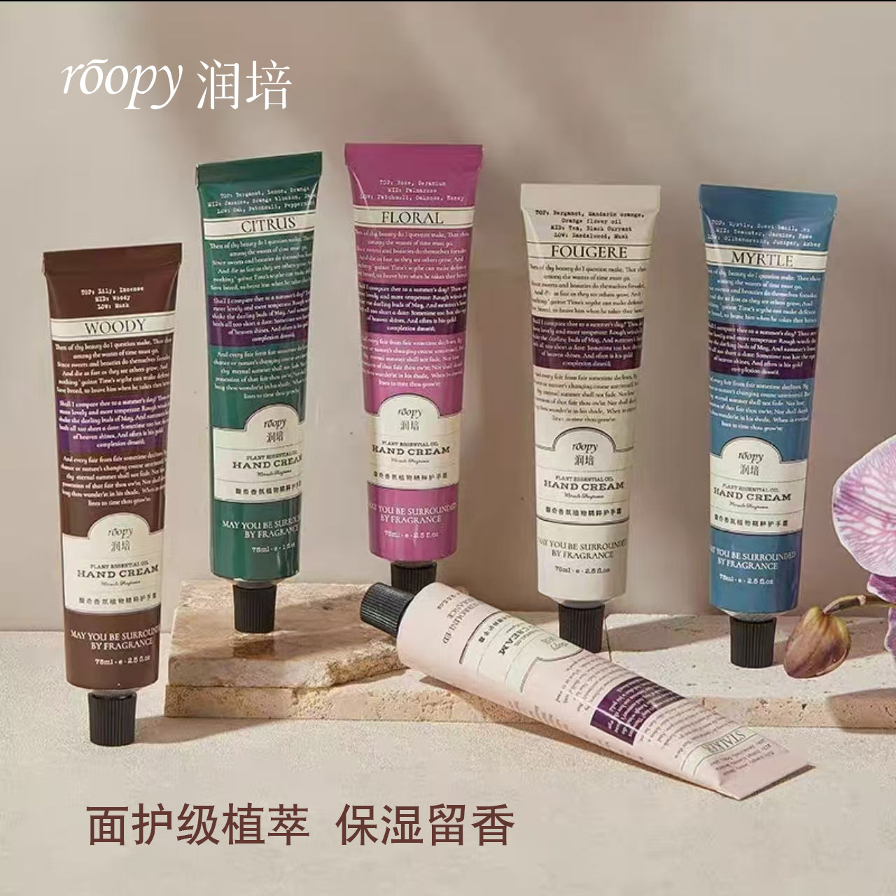 roopy润培护手霜香氛植萃留香护手滋润保湿补水正品新香防干裂