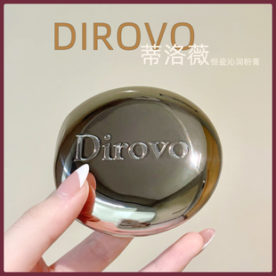 dirovo蒂洛薇恒瓷沁润水光粉膏持久遮瑕控油粉底液不脱妆保湿气垫