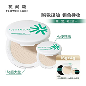 花间颂晨雾高清粉饼超大盘补妆定妆不易脱妆柔焦蜜粉便携版 16g