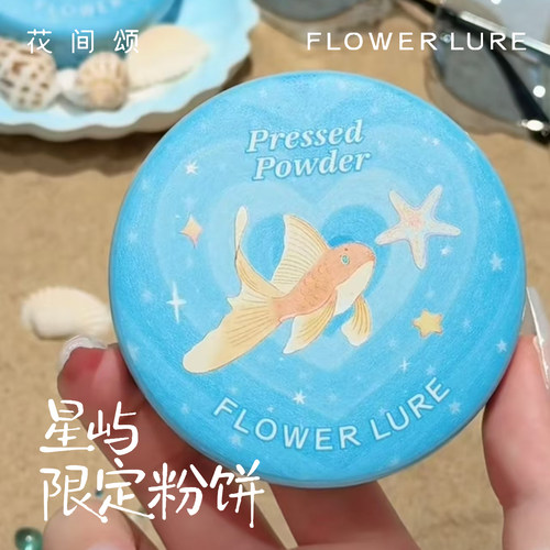 【星屿】花间颂晨雾高清粉饼夏季限定补妆定妆不脱柔焦正品