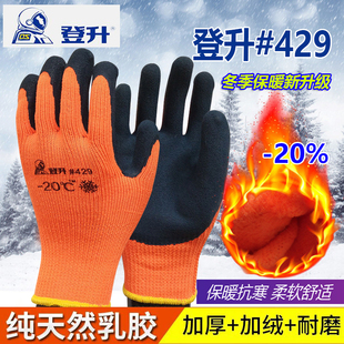 登升 冷库保暖浸胶工作 429加绒加厚劳保手套毛圈发泡防滑耐磨冬季