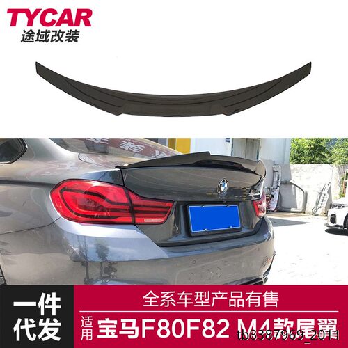适用于宝马真M3M4尾翼F80