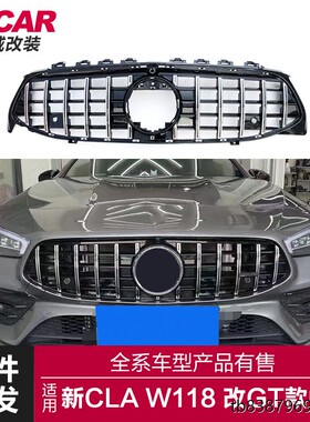 适用于奔驰CLA级2019-至今款W118 CLA35改装GT单杠款中网进气格栅