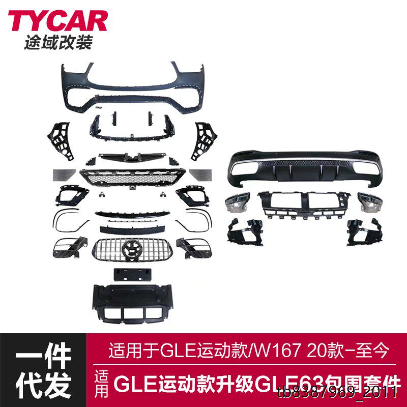 适用于奔驰GLE级包围W167改装GLE63前杠总成AMG四出后唇包围套件