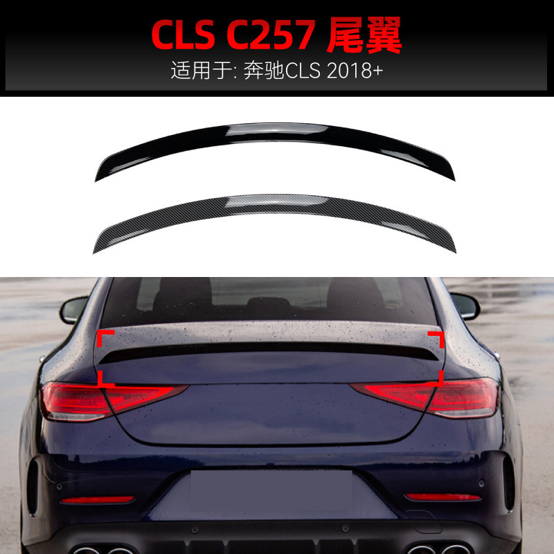 适用2018+奔驰cls级c257 cls260 300 350 amg 尾翼顶翼跨境改装件