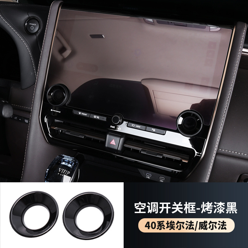 用23款埃尔法ALPHARD/VELLFIRE 40系空调旋钮框埃尔法装饰配件